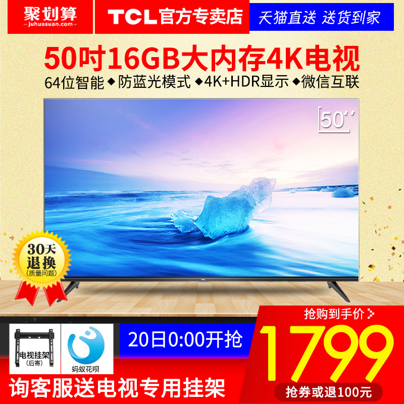 TCL 50L2 50吋4K高清智能WIFI网络平板LED液晶电视机小55英寸特价