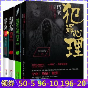 犯罪心理档案(1-4 共4册)