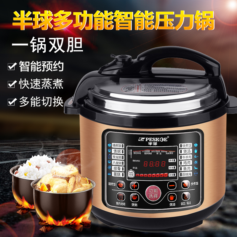 半球智能电压力锅家用电高压锅煮饭煲5L6L正品2-3-4-5-6人全自动