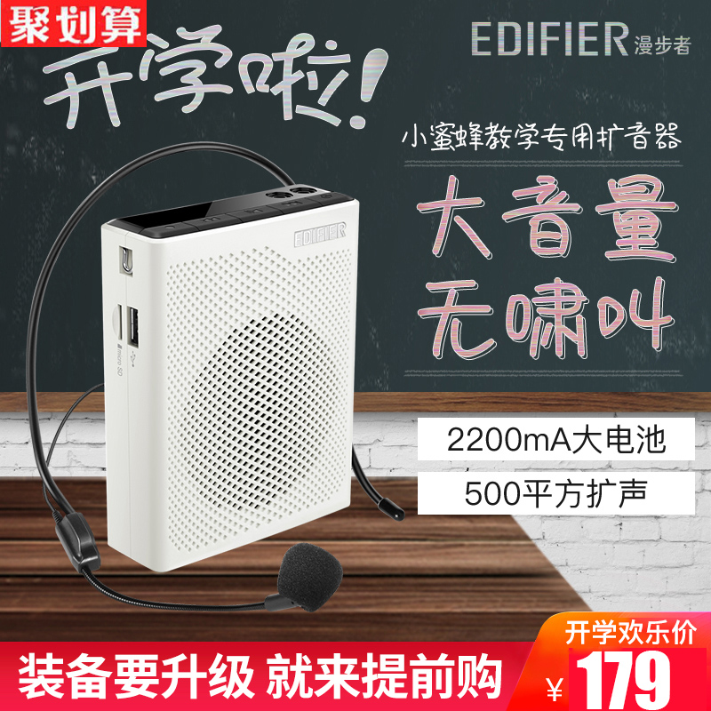 Edifier/漫步者 MF5小蜜蜂扩音器教师用无线耳麦户外导游讲课教学专用小喇叭迷你腰挂上课宝话筒扬声器大功率