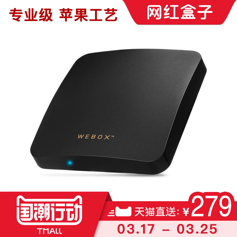 WeBox/泰捷 we30c泰捷电视盒子高清网络电视机顶盒wifi 无线 家用