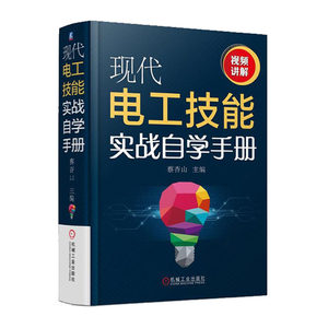 电工自学视频教程零基础初学电工入门初中高级