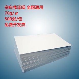 亞龍空白憑證紙複印打印紙金額記賬憑證財務會計打印210mm*120mm