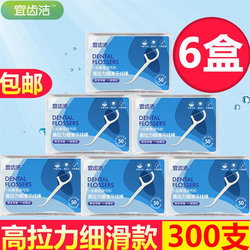 宜齒潔 超細牙線 弓形牙線棒家庭裝安全剔牙線牙籤6盒300支 包郵