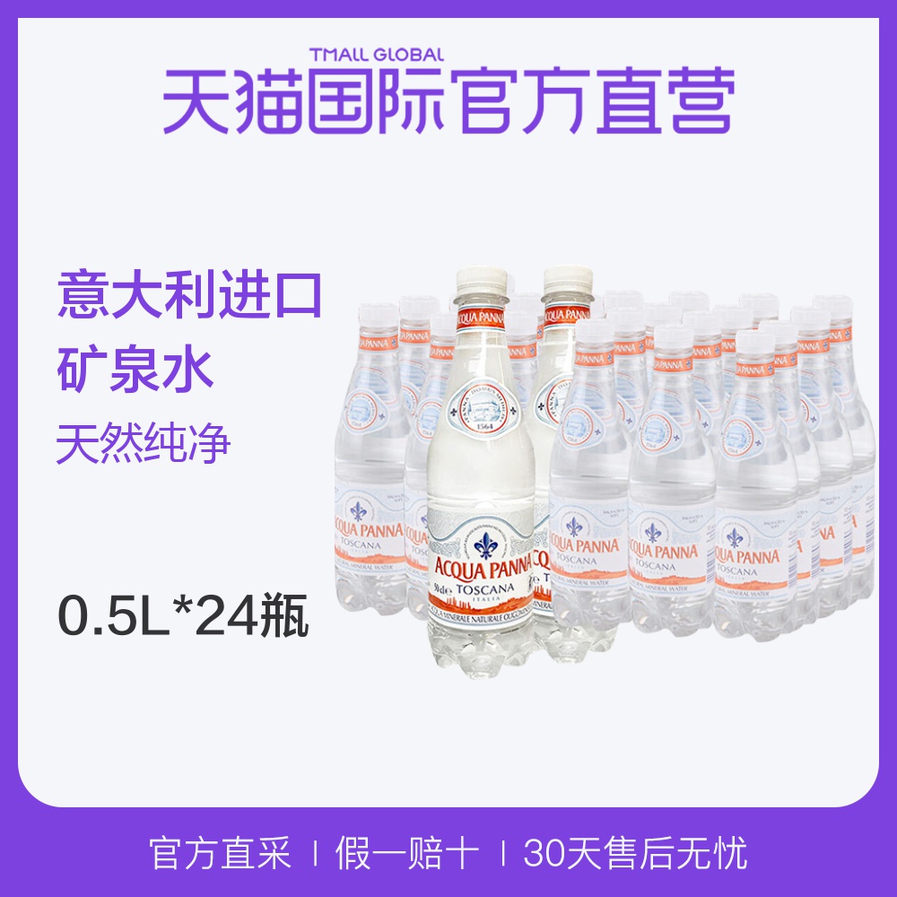 【直营】意大利普娜进口天然饮用矿泉水500ml*24瓶/箱 塑料瓶装