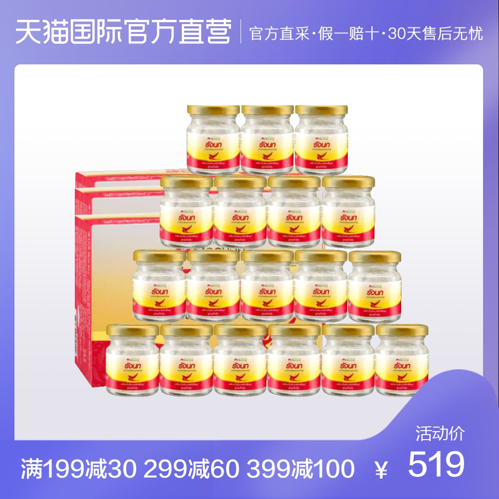 双莲 泰国燕窝即食燕窝正品冰糖型45ml*6*3 孕妇营养滋补品