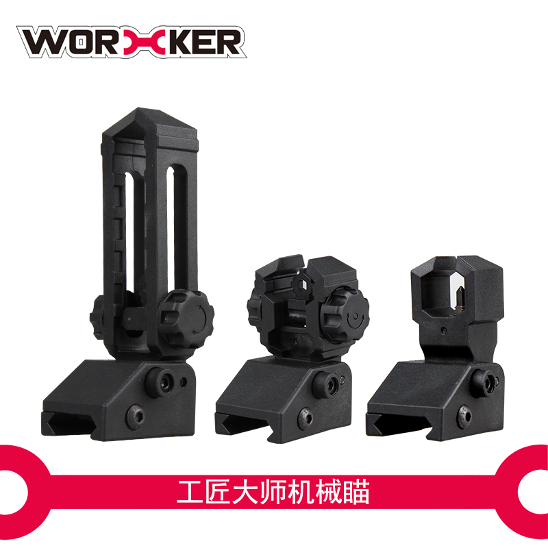 WORKER工匠大师 NERF软弹改装配件准星机械装饰瞄准器儿童玩具