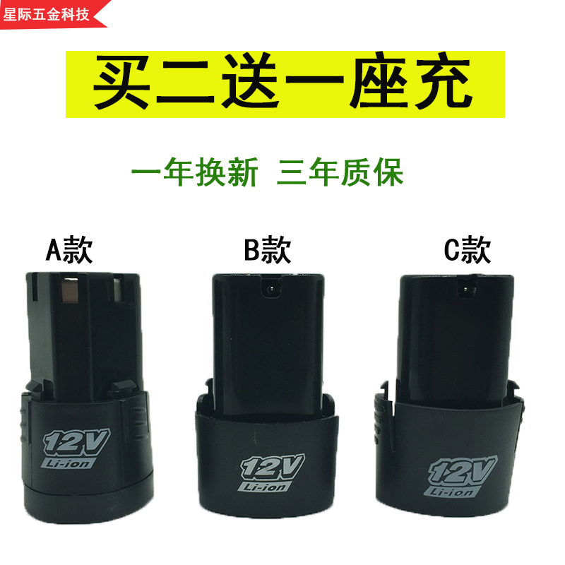 龙韵富格12V充电钻电池手枪转电动工具螺丝刀科麦斯16.8V25锂电池