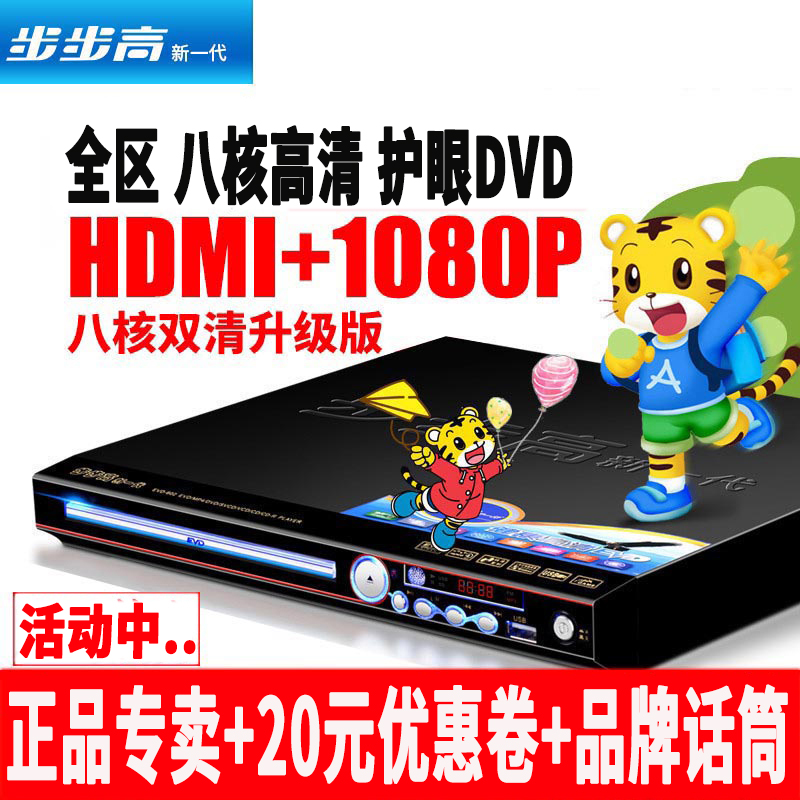 步步高新一代DVD播放机VCD影碟机家用高清EVD儿童光盘CD播放机器