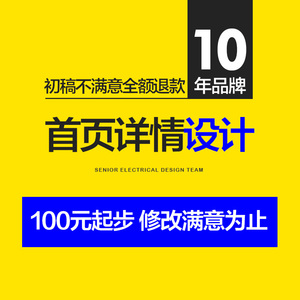 详情页设计美工淘宝天猫店铺装修定制网店宝贝描述主图海报图片