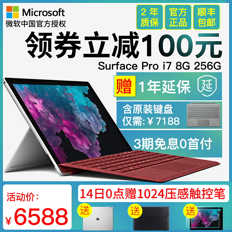⭐微软New Surface Pro 5 i7 8G 256G 笔记本平板电脑二合一 win10 电脑 笔记本电脑