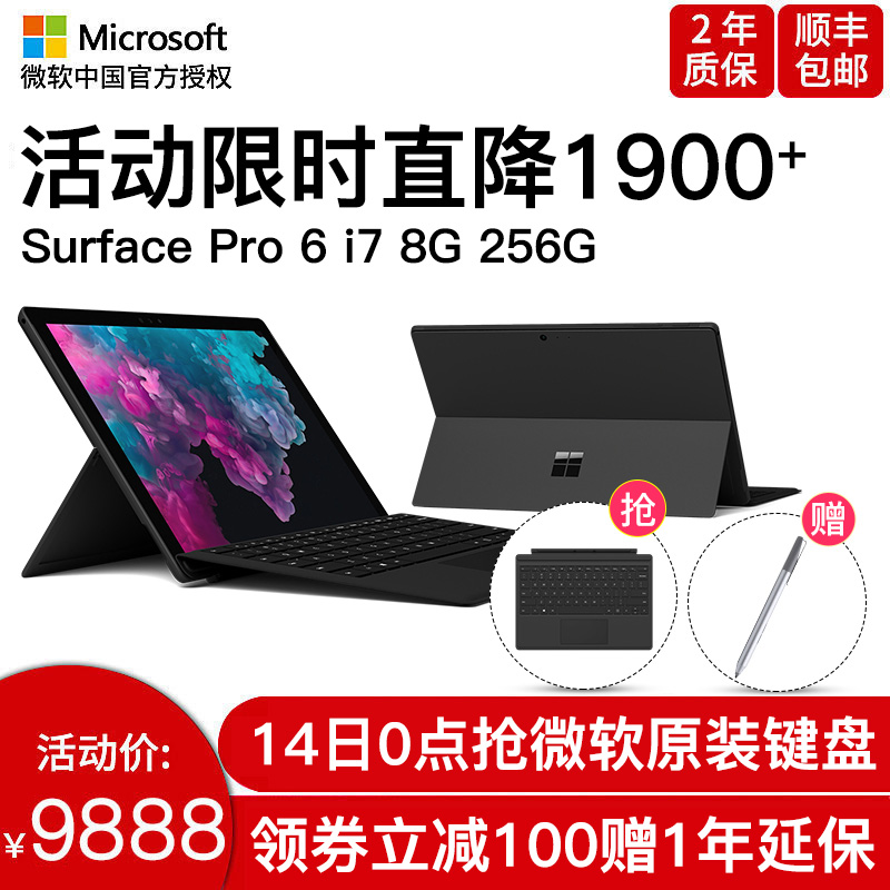 ⭐【12期免息】 微软Surface Pro 6 i7 8GB 256GB 8代处理器 笔记本电脑 平板电脑二合一 win10 新品12.3英寸