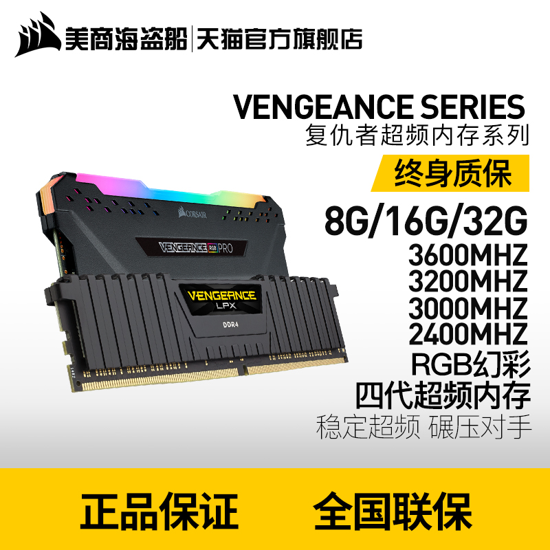 美商海盗船复仇者四代LPXDDR4 8G/16G/32G 2400/3000/3200/3600内存条CMW RGB幻彩灯条海盗船电脑台式机超频