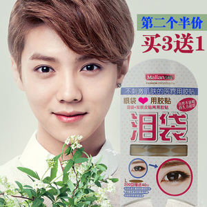 包邮 span class=h>玛莉安 /span>卧蚕泪袋 span class=h>贴 /span>  