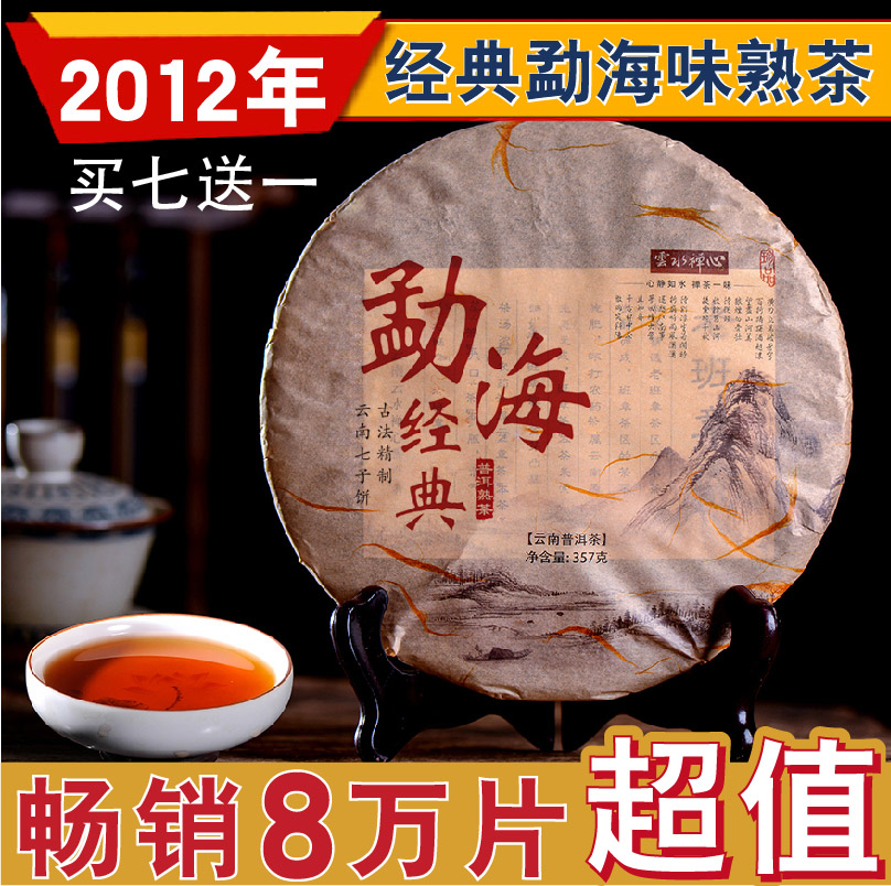 普洱茶熟茶饼勐海经典纯料古树茶陈年云南勐海七子饼茶叶357g包邮