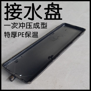 定制空调外机内机风机盘管接水盘空调清洗滴水盘带保温冷凝水盘