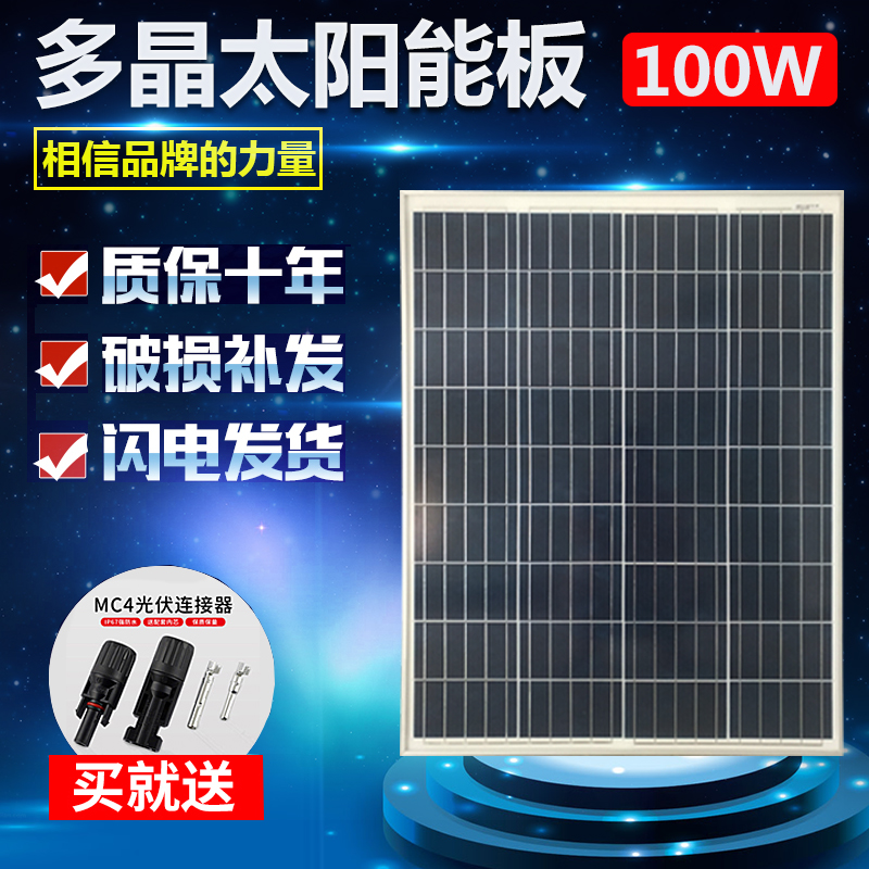 全新100W太阳能板家用光伏电池板多晶硅充12V/24v电瓶发电系统