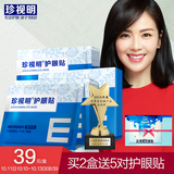 吴磊代言# 珍视明 通用型护眼贴30片 券后29元包邮 (39-10)
