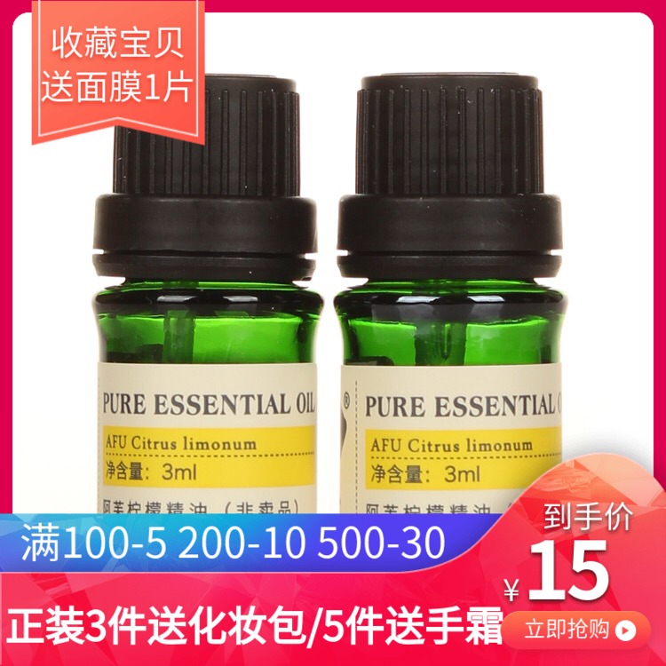 5个包邮 阿芙柠檬精油3ml 单方香薰精油补水保湿 专柜小样正品