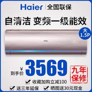 【海尔变频空调大1匹价格】最新海尔变频空调