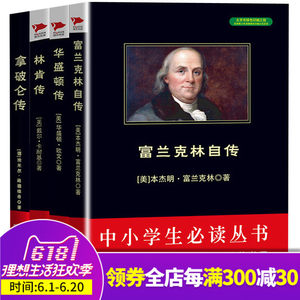 【正版现货】 拿破仑传 中文全译本 译林出版社