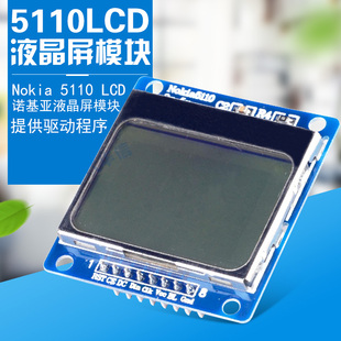 nokia 5110 lcd(蓝屏)诺基亚液晶屏模块提供驱动程序