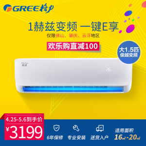 【格力品悦变频空调大1.5匹三级价格】最新格