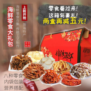 青岛海鲜鱿鱼丝小包装四种青岛特产海鲜零食大