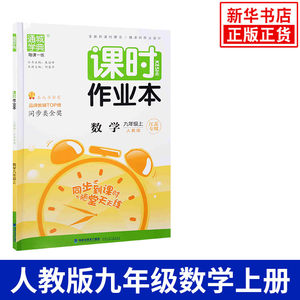 课时作业本9 九年级上册 下册 数学\/化学\/英语\/