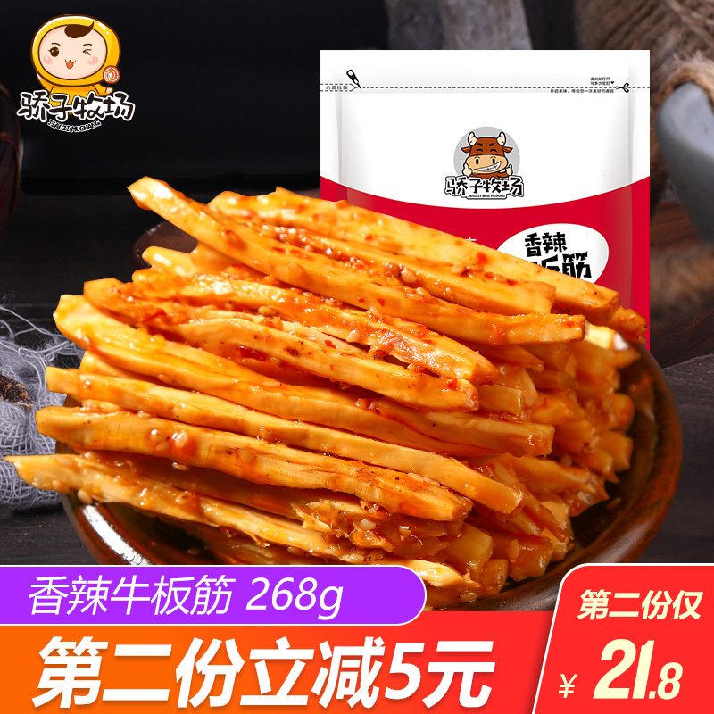 骄子牧场香辣味自拌牛板筋内蒙古牛肉干牛筋小包装零食小吃258g