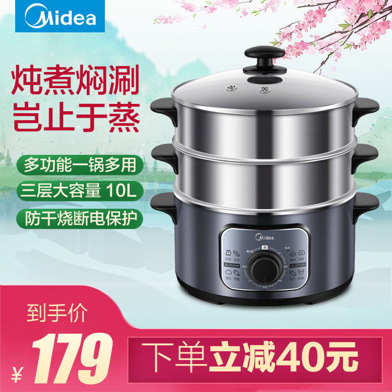 Midea/美的 ZG26Easy401 智能电蒸锅 蒸煮炖涮 多用途锅 三层