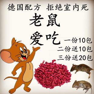 德国高效灭老鼠家用药强力灭鼠灵颗粒袋装蜡丸驱鼠yao神器抓耗子