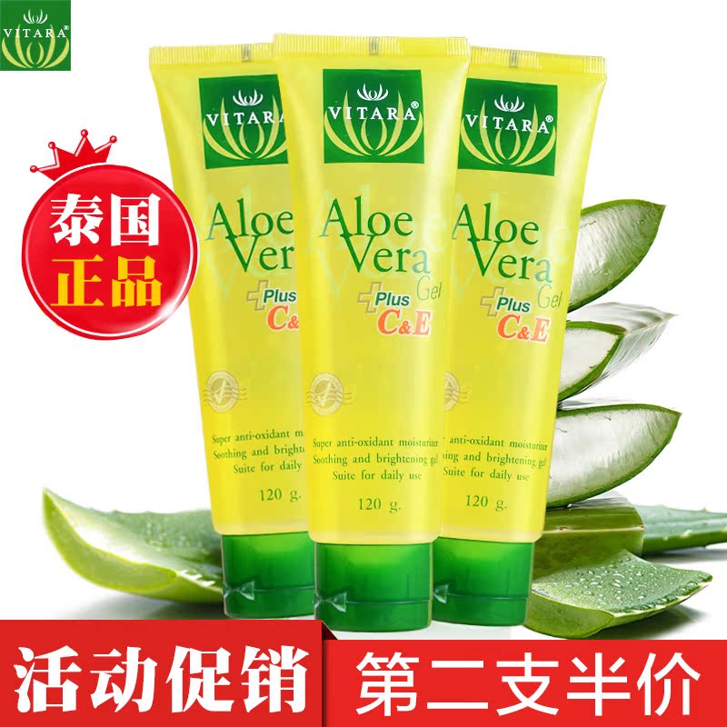 芦荟胶正品泰国vitara进口补水保湿芦荟霜添加维c 维e皮肤更健康