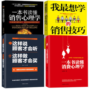 【服装营销销售技巧类书籍畅销书价格】最新服