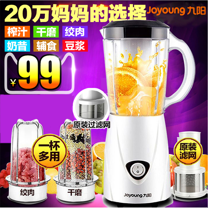 Joyoung/九阳 JYL-C91T多功能榨汁果蔬 料理机 辅食机 家用搅拌机