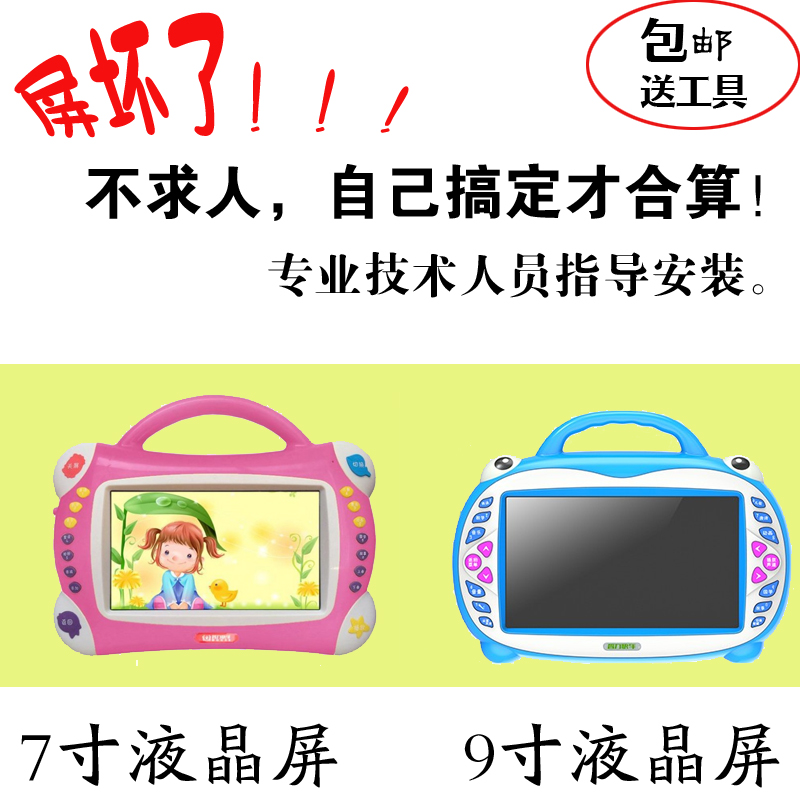 状元榜 智力快车儿童早教机触摸屏电容屏 内外屏 电容屏7寸液晶屏