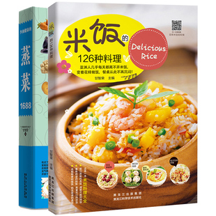 炒飯製作書食譜書 家常菜譜大全做法視頻教程 米飯書籍菜譜大全 蒸菜