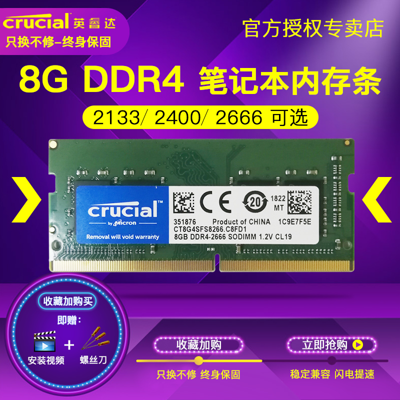 CRUCIAL镁光英睿达DDR4 8G 2400 2666笔记本电脑内存条联想华硕16