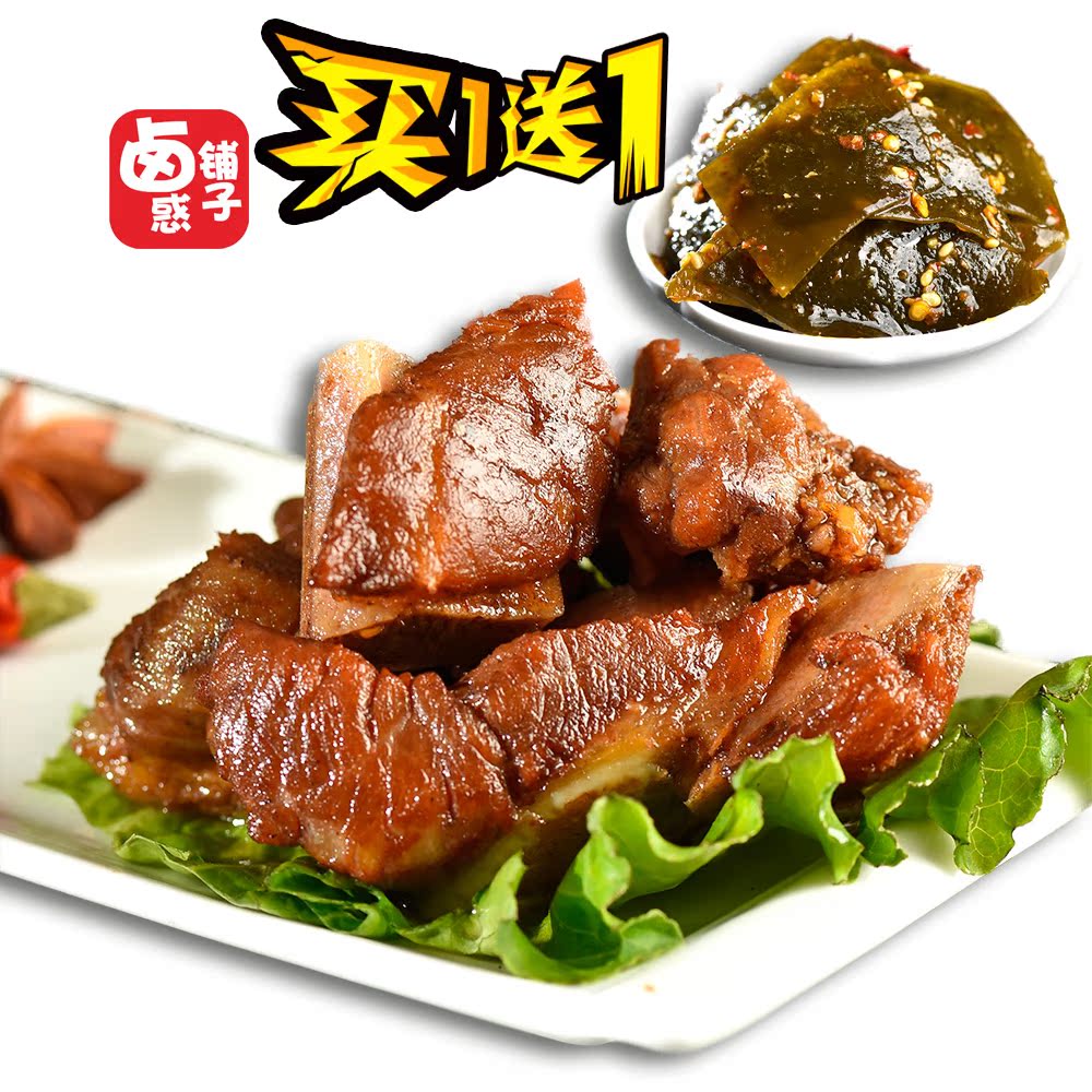 【送海帶】滷惑鋪子 四川醬滷排骨200g休閒熟食小吃零食五香排骨