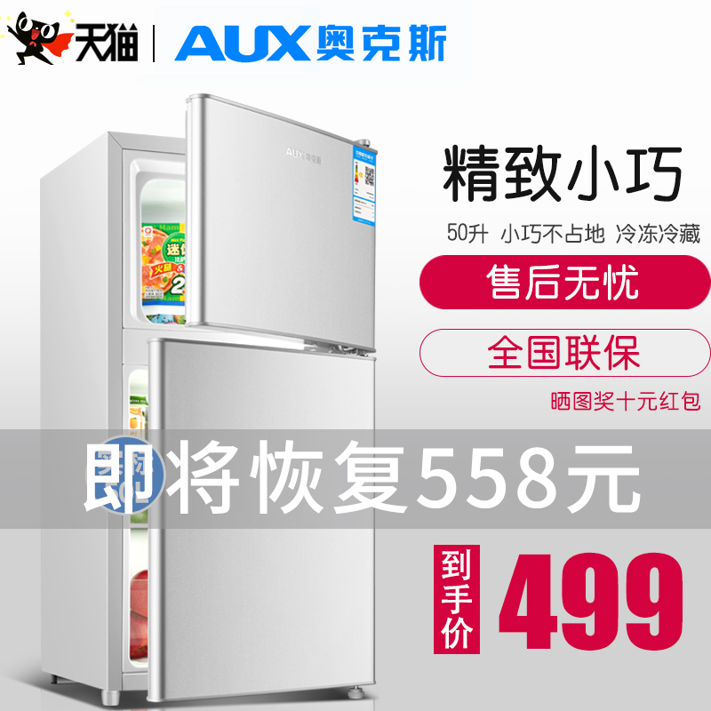 AUX/奥克斯 BCD-50AD家用电冰箱小型冰箱双两门冷藏冷冻节能静音