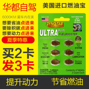 美國丹奴特燃油寶汽油添加劑固體汽車節油寶油霸省油除積碳省油寶