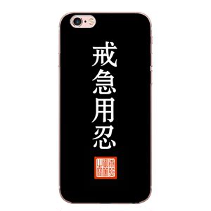 简约文字戒急用忍 span class=h>苹果 /span>iphone7 6s  span class=