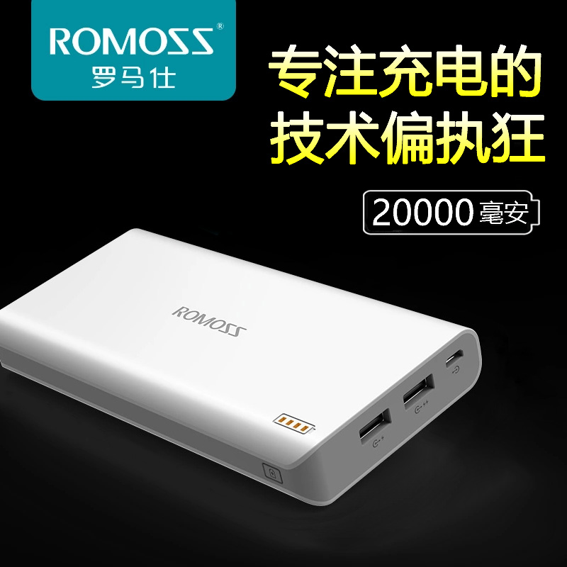 ROMOSS/罗马仕 20000m毫安充电宝罗马 仕大容量冲小米华为手机通用便携  移动电源旗舰店官方授权正品 原装式