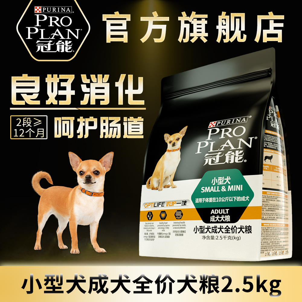 冠能狗粮小型犬吉娃娃博美贵宾泰迪通用成犬粮2.5kg强健骨骼