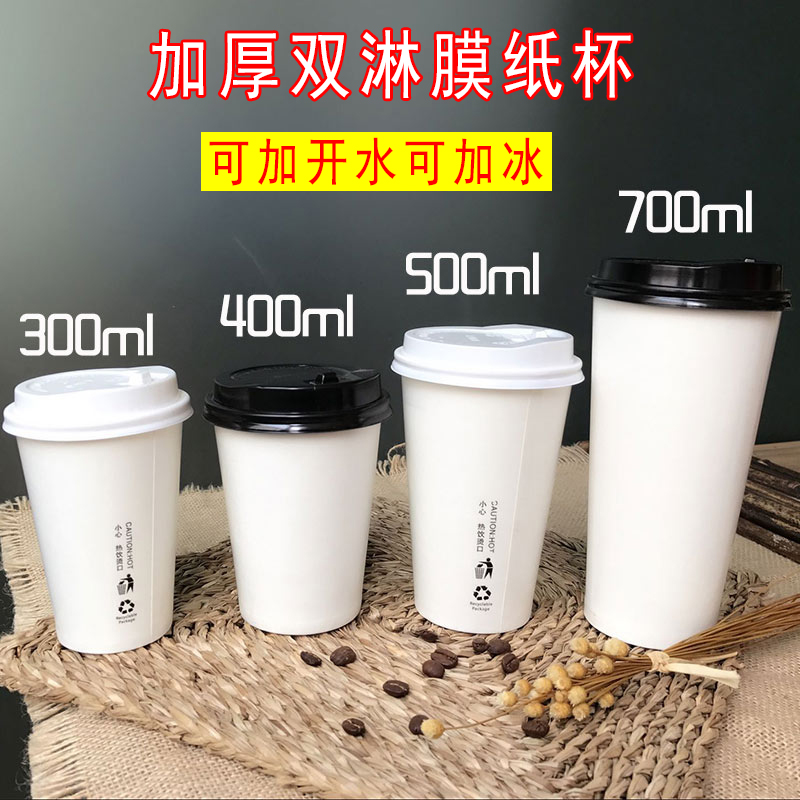 双淋膜一次性加厚奶茶纸杯冷热饮白色咖啡杯子400/700ml500只带盖