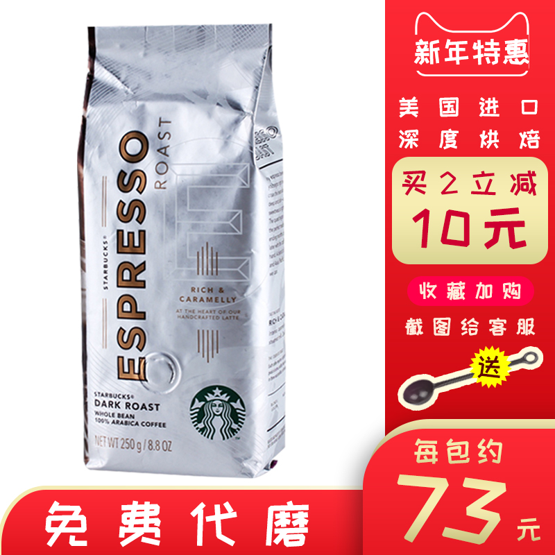 STARBUCKS美国进口星巴克咖啡豆 浓缩烘焙250g \t咖啡粉 可现磨