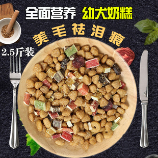 狗粮奶糕宠物泰迪金毛比熊小型犬中型犬成犬幼犬怀孕离乳期2.5斤