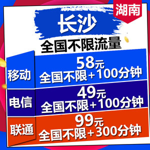 天津市联通不限无限流量手机上网大王卡米粉卡