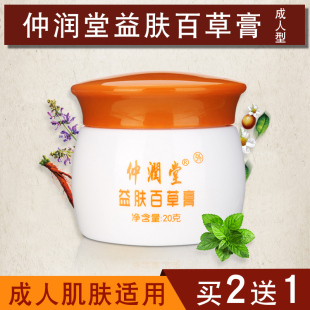 仲润堂益肤百草膏正品止痒成人外用无激素湿痒霜湿清霜清肤霜