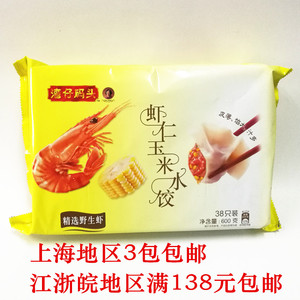 品牌名称 湾仔码头水饺虾仁